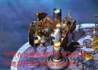 ����ڴ���˽���в���ǮҲ�ܿ�������ս����װ��Ʒ�ʣ�