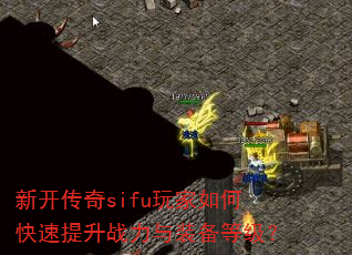 �¿�����sifu�����ο�������ս����װ���ȼ���