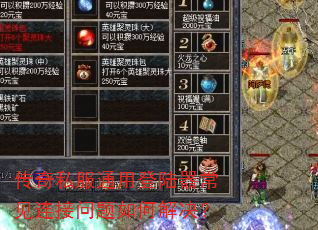 传奇私服通用登陆器常见连接问题如何解决? 传奇私服通用登陆器常见连接问题如何解决?
