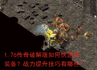 1.76�����ƽ����ο���ˢװ����ս��������������Щ��
