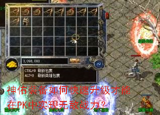 神佑装备如何快速升级才能在PK中实现无敌战力? 神佑装备如何快速升级才能在PK中实现无敌战力?