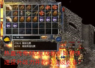 热血传奇8耐玩版新手如何快速提升战力并获取顶级装备? 热血传奇8耐玩版新手如何快速提升战力并获取顶级装备?