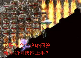 十彩传奇全攻略问答:新手如何快速上手? 十彩传奇全攻略问答:新手如何快速上手?