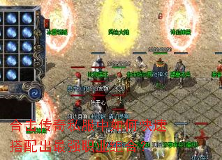 合击传奇私服中如何快速搭配出最强职业组合? 合击传奇私服中如何快速搭配出最强职业组合?