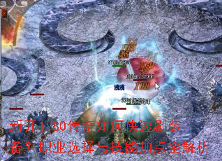�¿�1.80������ο���ˢװ����ְҵѡ���뼼�ܼӵ�ȫ����