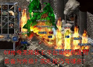 GM����������ʯƽ̨��ο���ˢװ����������ʵ�ü�������Щ��