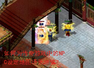 ���Ϊ������Ϸ�е�NPC�趨��ͼ������λ��