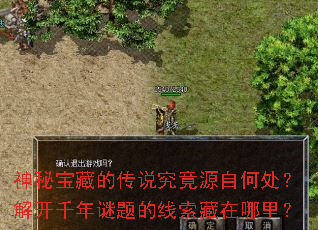 神秘宝藏的传说究竟源自何处?解开千年谜题的线索藏在哪里? 神秘宝藏的传说究竟源自何处?解开千年谜题的线索藏在哪里?