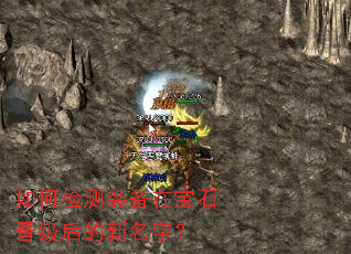 如何检测装备在宝石晋级后的新名字? 如何检测装备在宝石晋级后的新名字?