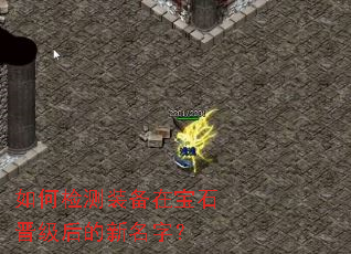 如何检测装备在宝石晋级后的新名字? 如何检测装备在宝石晋级后的新名字?