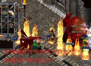 如何通过传奇武魂之歌快速提升角色战力? 如何通过传奇武魂之歌快速提升角色战力?