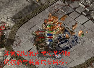 ��ι滮���Ŵ���Ӣ�۰�ļ�����װ���ɳ�·�ߣ�