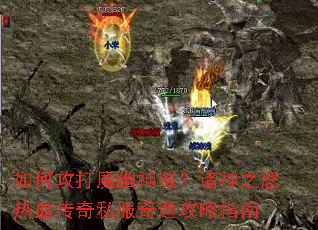 ��ι���ħ����������֮ŭ��Ѫ����˽����������ָ��
