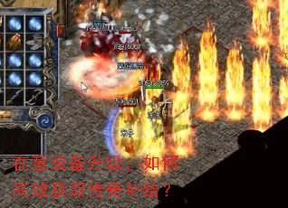 在意装备升级,如何高效获取传奇补给? 在意装备升级,如何高效获取传奇补给?