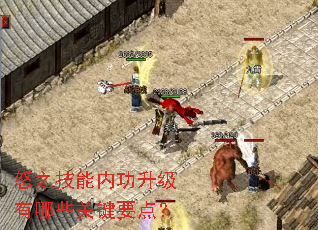 怒之技能内功升级有哪些关键要点? 怒之技能内功升级有哪些关键要点?