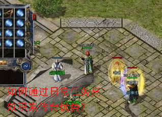 如何通过日常任务高效积累传奇优势? 如何通过日常任务高效积累传奇优势?