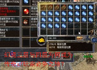 幻境三层与四层为何成为传奇sf玩家必争之地? 幻境三层与四层为何成为传奇sf玩家必争之地?