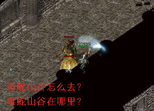 毒蛇山谷怎么去?毒蛇山谷在哪里? 毒蛇山谷怎么去?毒蛇山谷在哪里?