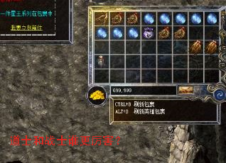 道士和战士谁更厉害? 道士和战士谁更厉害?