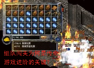 组队闯关为何是传奇游戏进阶的关键? 组队闯关为何是传奇游戏进阶的关键?