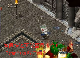 如何快速下载蓝月传奇1.76金币版客户端? 如何快速下载蓝月传奇1.76金币版客户端?