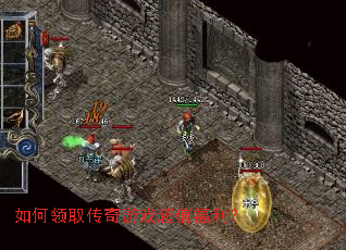 如何领取传奇游戏超值福利? 如何领取传奇游戏超值福利?
