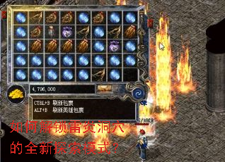 如何解锁雷炎洞穴的全新探索模式? 如何解锁雷炎洞穴的全新探索模式?