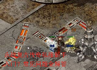 ��ս���Ŵ���˽���������ţ���������ȫ���