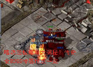 �Ȼ귨�ȱ��ʴ���أ�����ȫBOSS����ص�һ��