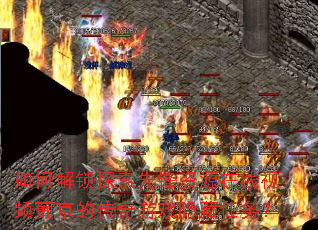 如何解锁探索先锋资源在线视频葡京的传奇游戏隐藏任务? 如何解锁探索先锋资源在线视频葡京的传奇游戏隐藏任务?