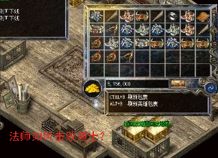法师如何击败道士? 法师如何击败道士?