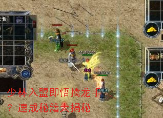 少林入盟即悟擒龙手?速成秘籍大揭秘 少林入盟即悟擒龙手?速成秘籍大揭秘
