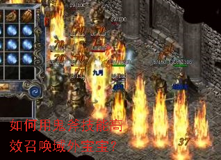 如何用鬼斧技能高效召唤域外宝宝? 如何用鬼斧技能高效召唤域外宝宝?