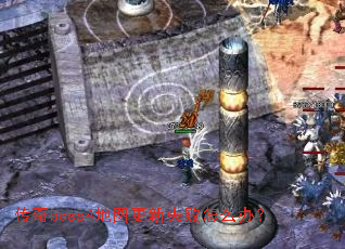 ����boss4��ͼ����ʧ����ô�죿