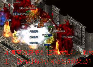 ��θ�Ч��ȡ2.�񱩴��Ҷ��еĲ���֮����[����]ÿ3Сʱ�س�5�ֽ�����