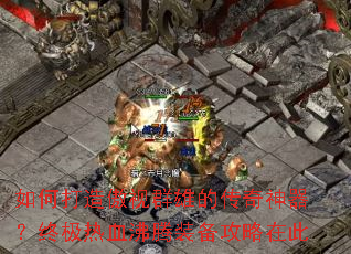 ��δ������Ⱥ�۵Ĵ����������ռ���Ѫ����װ�������ڴ�