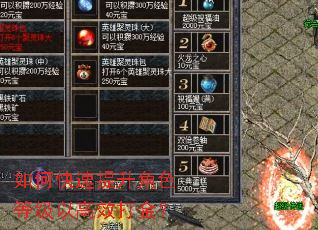 如何快速提升角色等级以高效打金? 如何快速提升角色等级以高效打金?