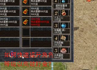 如何快速提升角色等级以高效打金? 如何快速提升角色等级以高效打金?