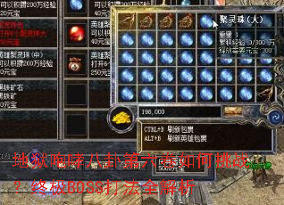 地狱咆哮八卦第六卷如何挑战?终极BOSS打法全解析 地狱咆哮八卦第六卷如何挑战?终极BOSS打法全解析