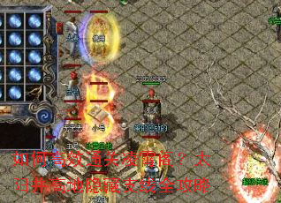 如何高效通关凌霄阁?太阳井高地隐藏支线全攻略 如何高效通关凌霄阁?太阳井高地隐藏支线全攻略