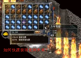如何快速获得化神天书? 如何快速获得化神天书?