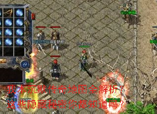 我本沉默传奇地图全解析?这些隐藏秘密你都知道吗? 我本沉默传奇地图全解析?这些隐藏秘密你都知道吗?