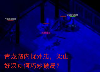 青龙帮内忧外患,梁山好汉如何巧妙破局? 青龙帮内忧外患,梁山好汉如何巧妙破局?