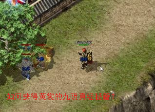 如何获得黄裳的九阴真经秘籍? 如何获得黄裳的九阴真经秘籍?