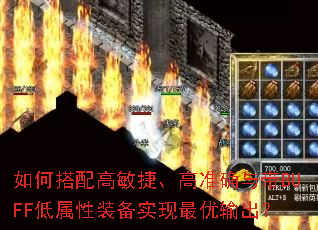 如何搭配高敏捷、高准确与带BUFF低属性装备实现最优输出? 如何搭配高敏捷、高准确与带BUFF低属性装备实现最优输出?