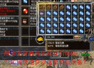 烈火龙皇武神铠回收价8888?如何快速获取这套顶级装备? 烈火龙皇武神铠回收价8888?如何快速获取这套顶级装备?