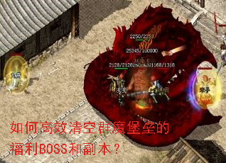 ��θ�Ч���Ⱥħ���ݵĸ���BOSS�͸�����