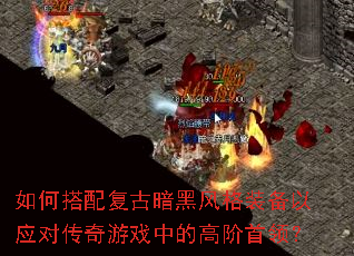 ��δ��临�Ű��ڷ��װ����Ӧ�Դ�����Ϸ�еĸ߽����죿