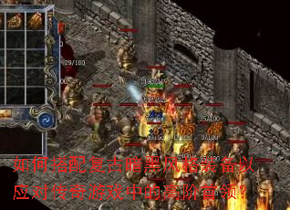 ��δ��临�Ű��ڷ��װ����Ӧ�Դ�����Ϸ�еĸ߽����죿