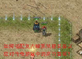 ��δ��临�Ű��ڷ��װ����Ӧ�Դ�����Ϸ�еĸ߽����죿